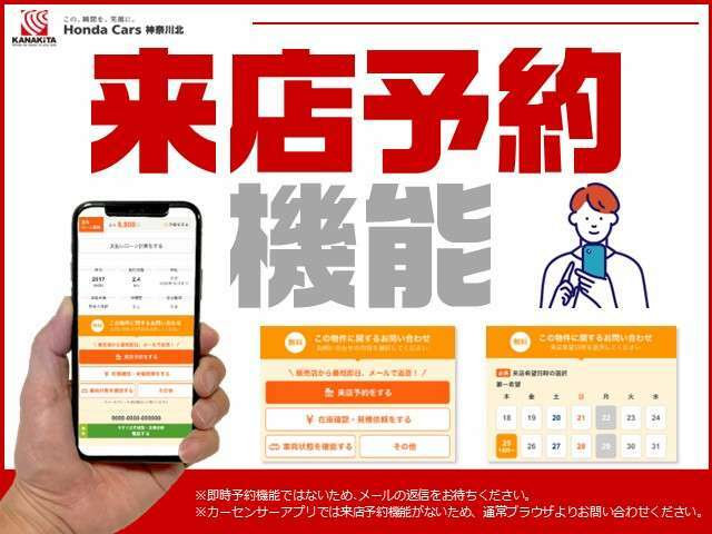 来店予約機能のご利用で、商談をスムーズにさせて頂きますので、よろしくお願い致します。