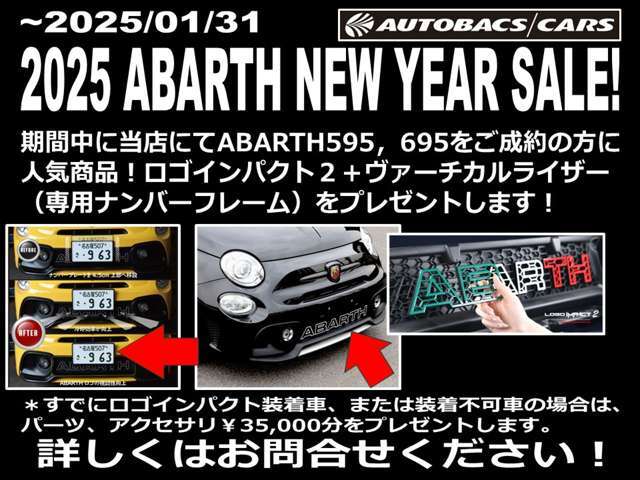 さあ！あなたのすばらしい2025年をABARTH595、695で始めましょう！