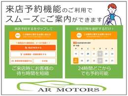 来店予約機能スタートしました！ボタン一つで楽々予約♪この機会にぜひご利用ください。