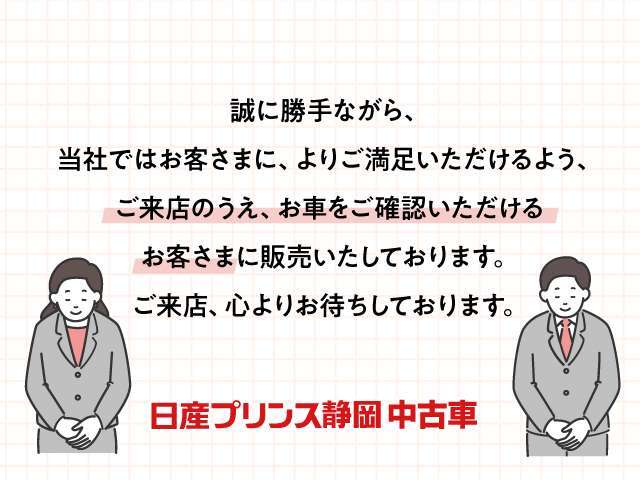 誠にに勝手ながら、当社は静岡県と静岡県近県の方で、ご来店し、クルマを確認できるお客様にのみ、販売いたしております。