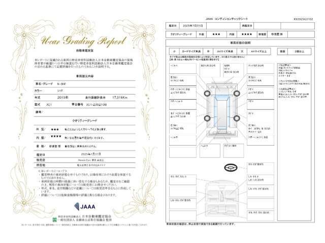 当社では第三者機関JAAAの鑑定士が内外装の評価・修復歴の有無・キズの状態や場所など細部に至るまで徹底チェックした鑑定書を発行しておりますので状態の確認含めて安心、信頼、満足にお応えします。