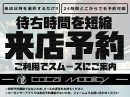 事前にお問い合わせから来店予約を選んでご利用いただければ、優先的にご案内できます。