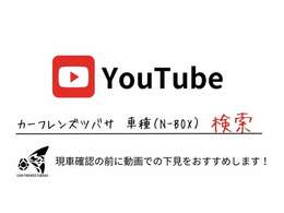 YouTubeから在庫の状態をチェック！https://youtu.be/Zpm9Wj7D_bw