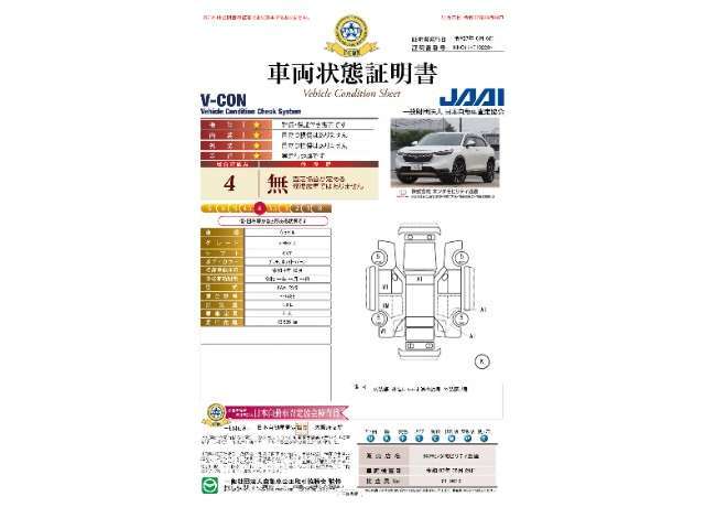 ◆車両状態証明書◆一般財団法人日本自動車査定協会の車両状態証明書です。