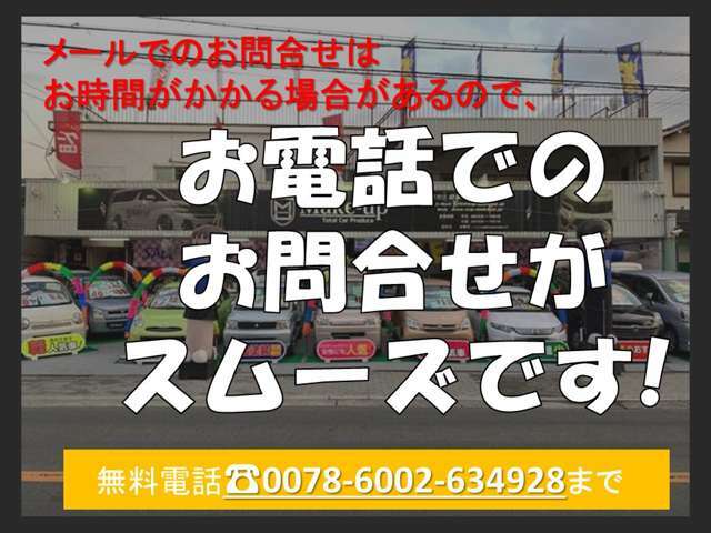 お気軽にお問合せ下さい♪【無料電話：0078-6002-634928】