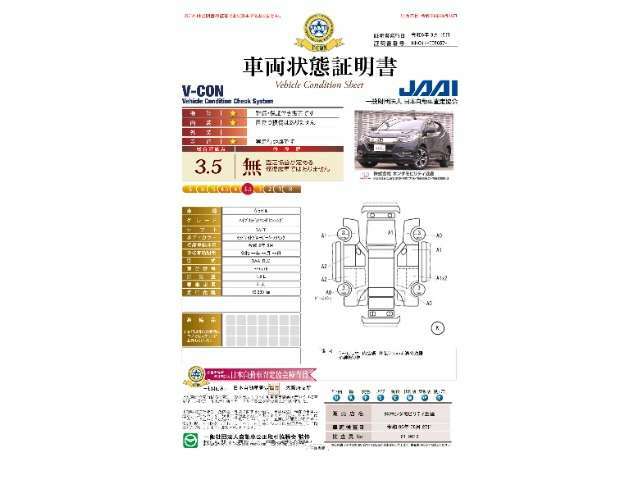 当店に並んでいる展示車には、日本査定協会発行の『車両状態証明書』をお付けしています。修復歴の有無はもちろん、車両状態図を見ながら実車でご確認いただけますのでより安心してご購入いただけます。