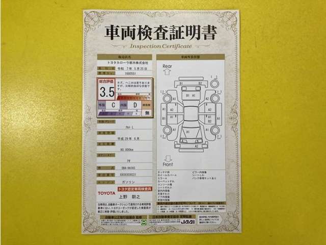 トヨタ自動車が認定した検査員が、厳正に検査した車両検査証明書を発行しています。キズの程度や場所を展開図で分かりやすく表示しているのでおクルマの状態がすぐ分かります。