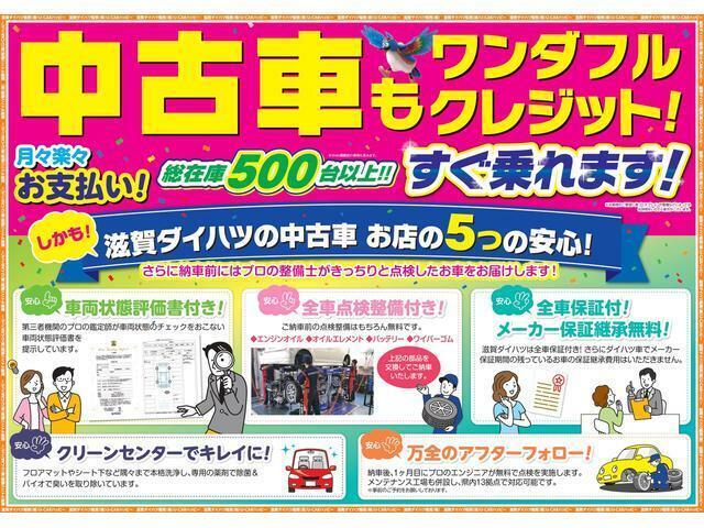 滋賀ダイハツの中古車展示店舗は県内に13か所ございます。琵琶湖を囲むように店舗がございますので、お近くの滋賀ダイハツハッピーの店舗にてご購入頂くことができます！