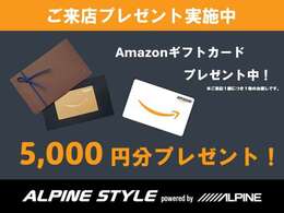 ご来店の上ご成約でAmazonギフトカード5000円分プレゼント！※ご来店1組につき1枚のお渡しとなります。