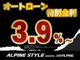 当店ではオートローン3.9％から取り扱い！※当社指定の信販会社に限ります。審査結果によってはご希望に添えない場合がございますので予めご了承ください。