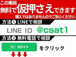 お気に入りのお車を「仮押さえ」できます！売約となってしまう前に、お電話かLINEで「仮押さえ希望」とお伝えください！お車の状態、お見積もりも業界最速でお答えします！