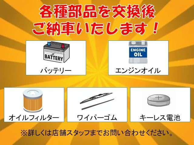 お納車前の整備でバッテリー・エンジンオイル。オイルエレメント・ワイパーゴム・キーレス電池を交換致します♪