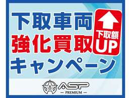 ◆お客様が大切に乗っていたお車を高価下取致します！【また、在庫にないお車でもお客様のご希望の条件に応じて全国よりご希望の一台をご提案させて頂くことも出来ます。】◆