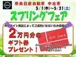 この期間でしかできない特別なおもてなしをぜひ！急げ！中古車橿原東店へ