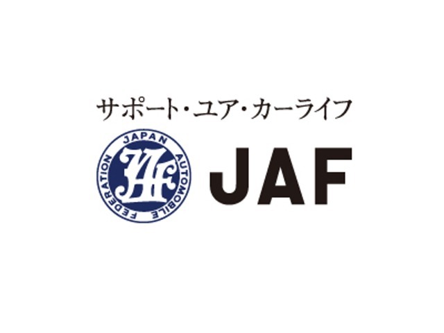 安心ロードサービス♪JAF加入プラン☆ロードサービスは24時間、年中無休、日本全国どこでもサポートしてくれます！！