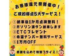 ご成約いただいたお客様に還元祭としましてプレゼントをご用意しております☆彡是非お声かけくださいm(__)m