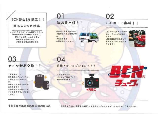 6月限定選べる4つの特典！！お問い合わせの際に特典利用をお伝えください！