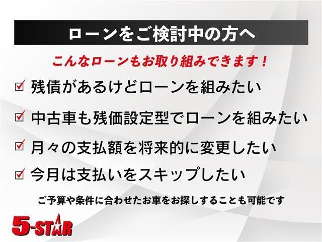 ☆★☆ローンで買うなら5-STAR☆★☆保証人なし！最長10年！頭金0円！18歳から単独申込可能！残債相談可能！変動型・残価設定・残価据置ローン可能！不安がある場合もまずはお気軽にご相談ください！
