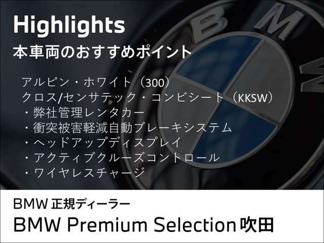 ☆全国BMW正規ディーラーネット認定中古車保証☆万が一の場合でもご安心くださいませ！お問い合わせは大阪BMW Premium  Selection 吹田（無料ダイヤル）0078-6002-613077迄。毎水曜、第二火曜日定休