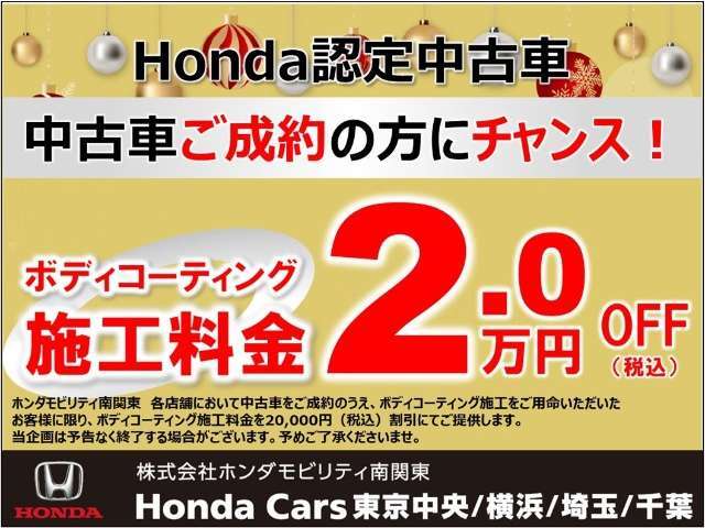 中古車ご成約時に弊社オリジナルボディコーティングを施工料金より20，000円オフさせて頂きます。是非ご用命ください。