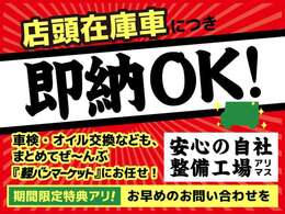 弊社所有の在庫車になりますので最短納車可能となります！ご希望のお客様は当店スタッフにお尋ねください！