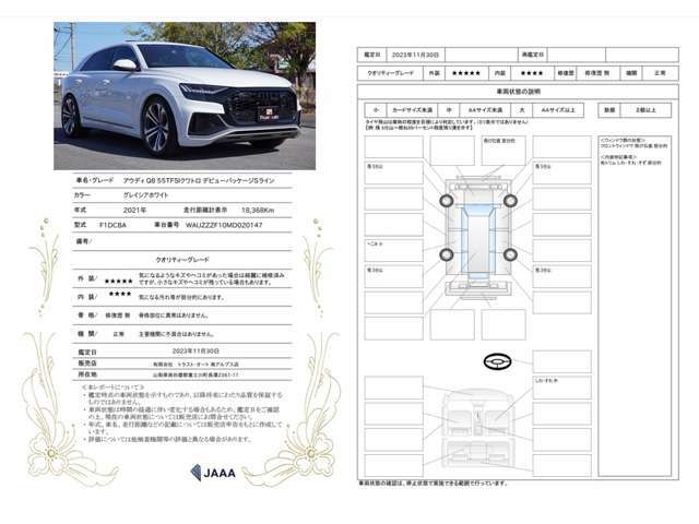 JAAA・日本自動車鑑定協会による、厳しい査定実施。安心してご検討頂けますように、傷や修復暦の明記された【車両状態表】を、表示しております！！