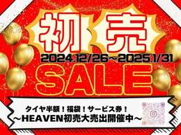 ☆HEAVEN初売セール開催中☆