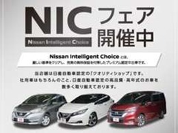 当店舗は日産自動車公認のクオリティショップです。