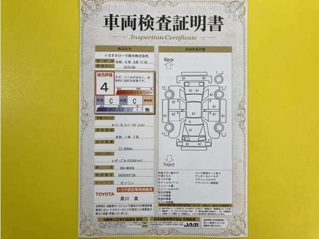 トヨタ自動車が認定した検査員が、厳正に検査した車両検査証明書を発行しています。キズの程度や場所を展開図で分かりやすく表示しているのでおクルマの状態がすぐ分かります。