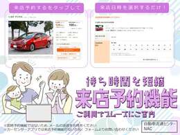 ご来店前に来店予約機能をご利用いただく事で、来店時の待ち時間を短縮できます！是非ご活用ください！