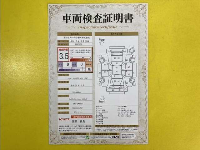 トヨタ自動車が認定した検査員が、厳正に検査した車両検査証明書を発行しています。キズの程度や場所を展開図で分かりやすく表示しているのでおクルマの状態がすぐ分かります。