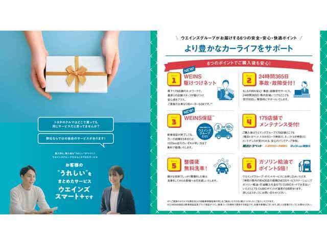 購入時も購入後も『うれしい』が続く！ウエインズグループだからできる県内最大級のネットワークで安心のカーライフをサポート