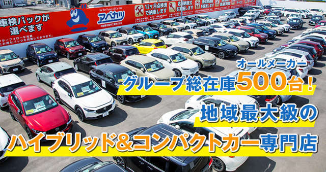 コンパクトカーやSUV・4WD・ミニバンなど最新モデルの登録済未使用車が100台展示。あの車、あの色を見たい！気になる車をここで見比べて・乗って楽しいお車選びをしましょう！