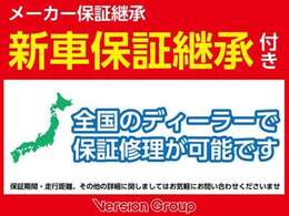【新車保証継承付】日産ディーラーにてメーカー新車保証継承をしてご納車いたします。初年度登録より3年間・走行6万kmまで。詳細はスタッフにお問い合わせくださいませ。