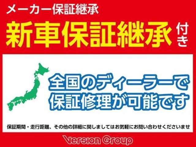 【新車保証継承付】日産ディーラーにてメーカー新車保証継承をしてご納車いたします。初年度登録より3年間・走行6万kmまで。詳細はスタッフにお問い合わせくださいませ。