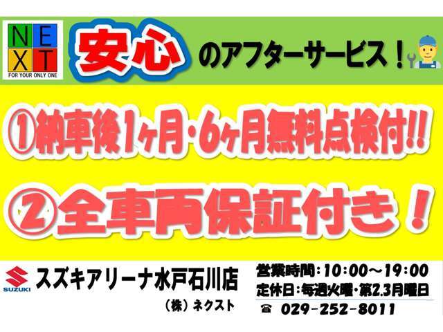 弊社でご購入頂いたお車には全てご納車後に1ヶ月・6ヶ月無料点検を致します！！又、ディーラーならではの専門スタッフが丁寧にお客様のお車を整備致します！指定整備工場なので車検も自社工場で行います！