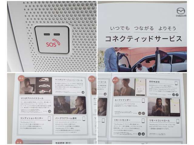 【SOS】エアバッグ作動時や後突時、もしくは車内のSOSボタンを押した際に緊急通報オペレーターに連携し、救急・警察を手配します。