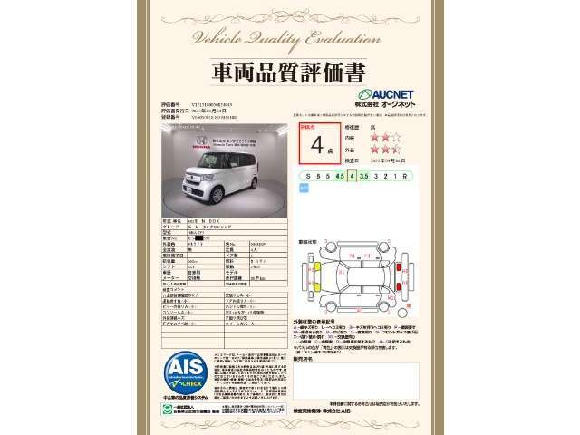 第3者機関によって車両状態証明書を発行しておりますので、状態の確認含めて安心、信頼、満足にお答えします。