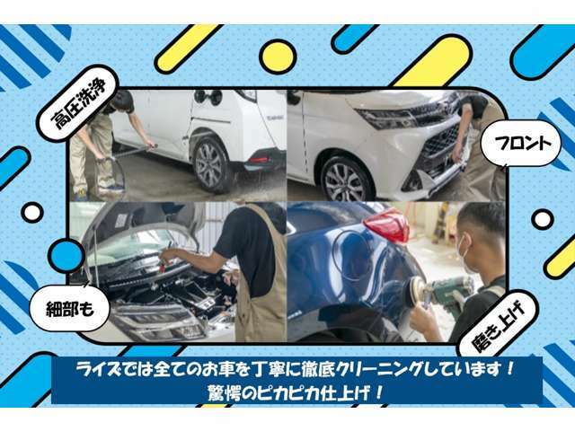 自動車クリーニングによる内外装徹底クリーニング！気持ちよくご使用を頂くために自社基準を満たした状態で内外装共に徹底洗浄・点検後ご納車させて頂きます！