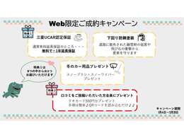 ★ネットからお問合せ頂いた方限定★北北海道三菱限定キャンペーン実施中★