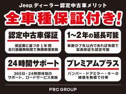 初回車検まで保証が継承される為突然の出費に困ることなく安心してお乗り頂けます。また維持費用にあたるオイル交換等もメンテナンスパックをご使用頂けます