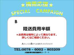 ☆梅雨応援スペシャルキャンペーン実施中☆期間中にご成約頂いた方限定でご利用いただけるオトクなキャンペーンです。ぜひご利用くださいませ！詳細はスタッフまでお気軽にお尋ね下さい。