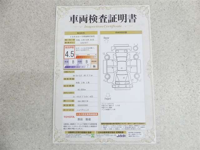 車両評価シートをご参考に！