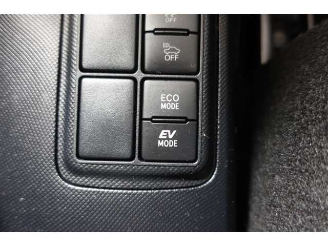 ECOモード、EVモード切替スイッチで燃費向上にチャレンジ！