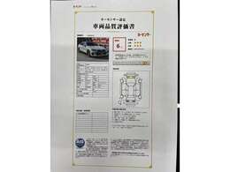 第三者機関による車両鑑定にて、高評価をいただいておりますので是非ご確認下さい♪