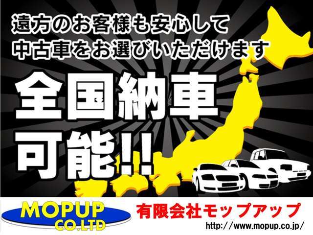 遠方納車可能です！お問い合わせくださいませ！