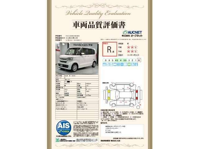 第3者機関によって車両状態証明書を発行しておりますので、状態の確認含めて安心、信頼、満足にお答えします。