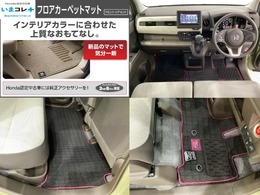 『いまコレ＋新品・フロアカーペットマット付』。　Hondaが責任を持って整備した認定中古車に、もっと便利に、もっと多様に、新品の用品をつけた特別な中古車です。