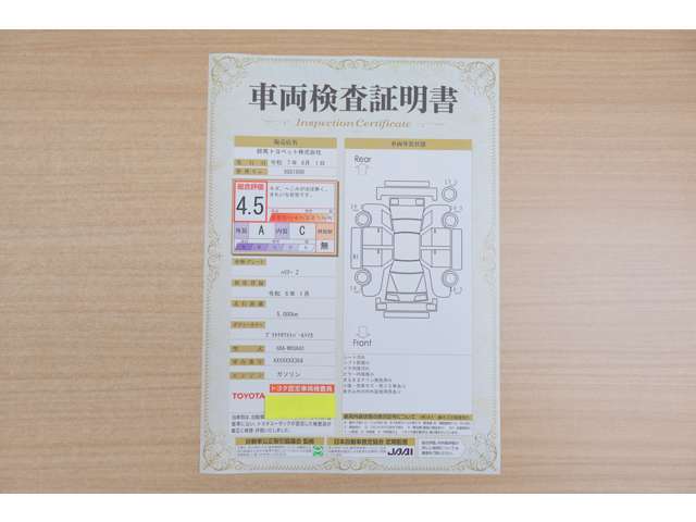 【車両検査証明書】店頭にて、クルマの状態が一目で分かる査証明書を公開中。トヨタ認定検査員が厳しく検査し、状態を点数と図解で表示しています。修復歴はもちろん、傷やヘコミの箇所や程度がご確認いただけます。