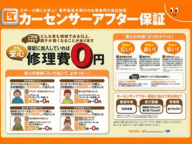 237部位について1年間保証（保証期間内走行距離無制限・全国ディーラー・全国指定認定認定工場対応）が付きます。上限車両本体価格・修理回数上限なし！さらに！安心のロードサービス付です☆